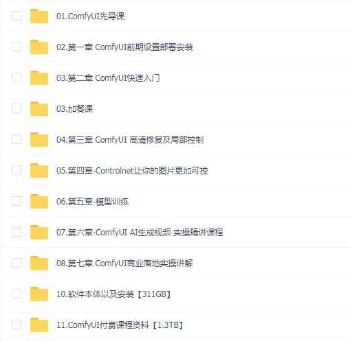 AI小王子Jay轻松掌控ComfyUI AI系统课