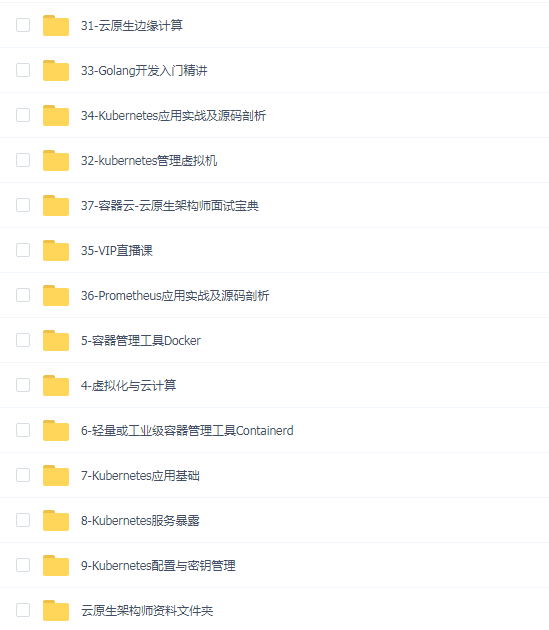 马士兵-2024云原生架构师课程-未来高薪技术