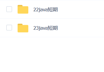 22java短期 23java短期