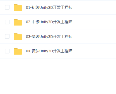 Unity3D 工程师资质教程(初级_中级_高级_资深)