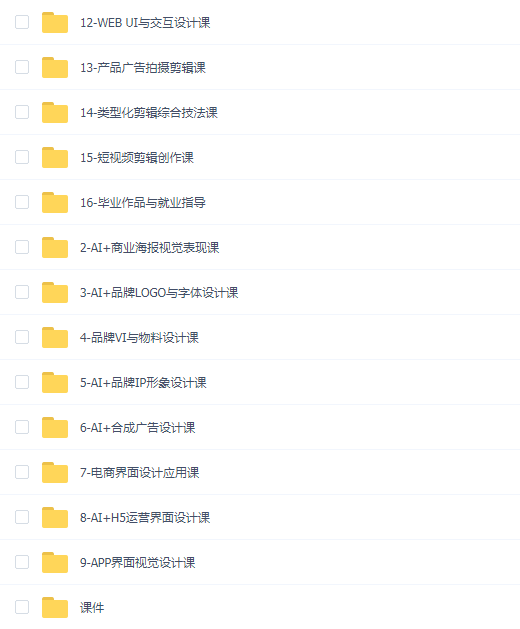 2308期火星时代AI+UX设计大师班