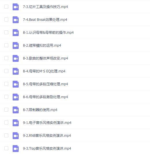 高枫 HIPHOP混音基础班