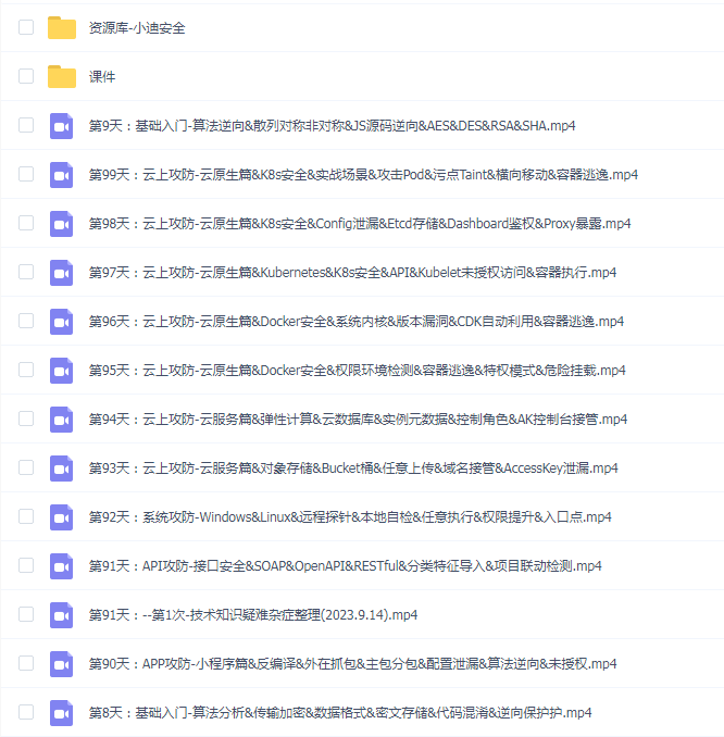 2024小迪安全