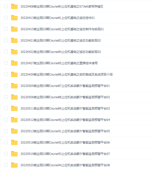 朝夕Winform+WPF+上位机高薪就业VIP班三期