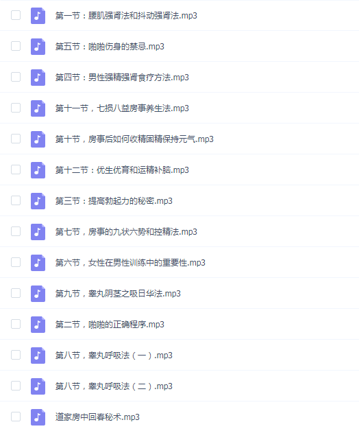 道家房中回春秘术