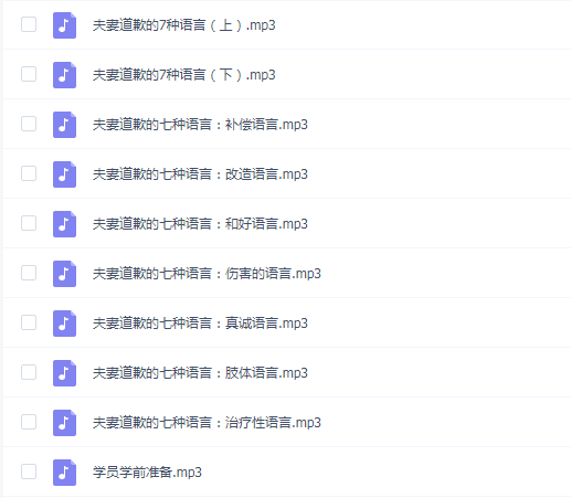 夫妻道歉的七种语言