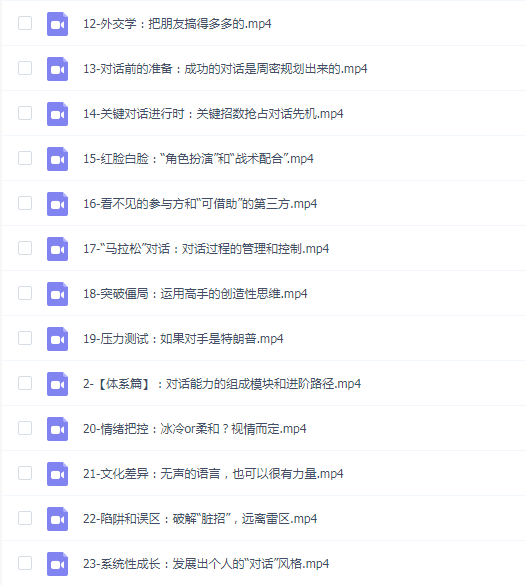 关键对话20讲:如何成为沟通高手