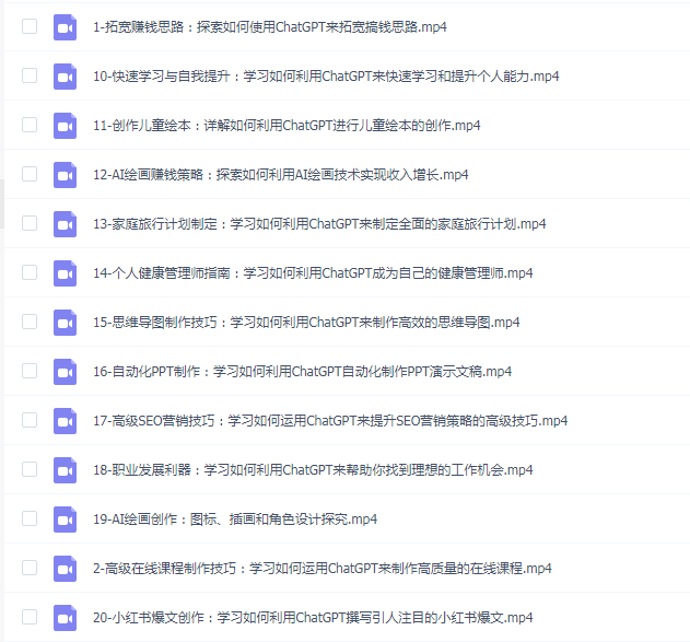 ChatGPT变现精英班，探索使用ChatGPT拓宽搞钱思路