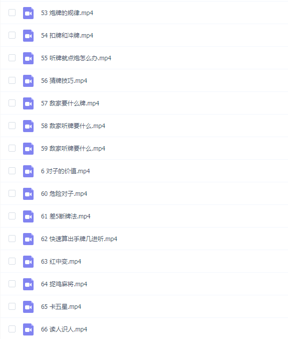 麻将高手快速提升胜率教学