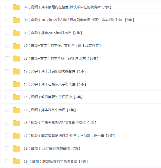 刘丰全集21套合集教程