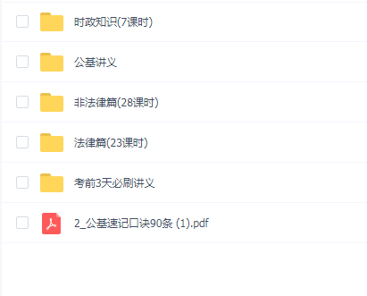 2025年事业单位考试齐帆公基课程