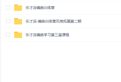 【乐器声乐】乐才派-编曲训练营3套合集