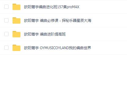 【乐器声乐】OY LAND我的编曲世界 欧阳箐宇