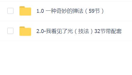 【乐器声乐】伪爵吉他教程（1.0+2.0）合集