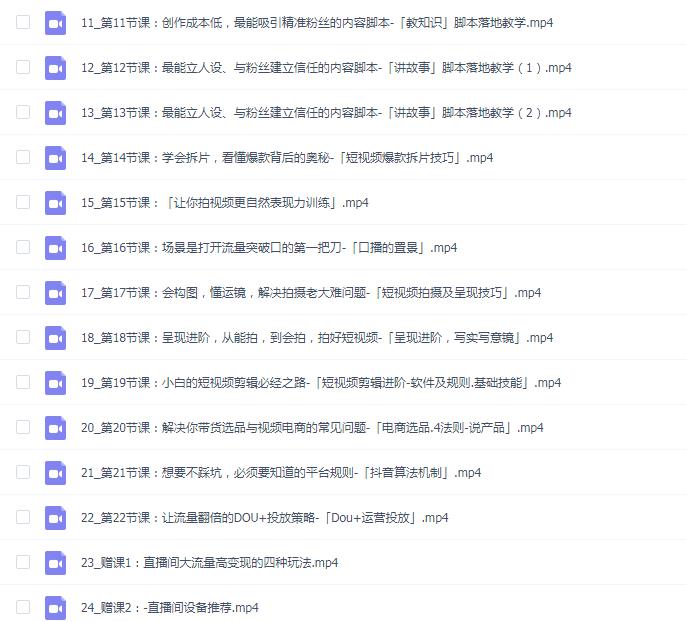 薛辉-三大体系短视频营销课