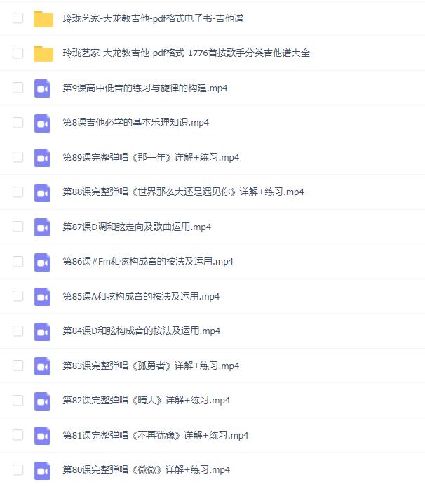 玲珑艺家-大龙教吉他【升级版】大龙教吉他-从0基础到弹唱自由和弦民谣演奏系统课(89节)