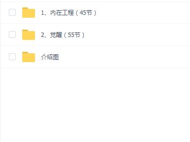 二月情感《内在工程:觉醒 +内在工程》