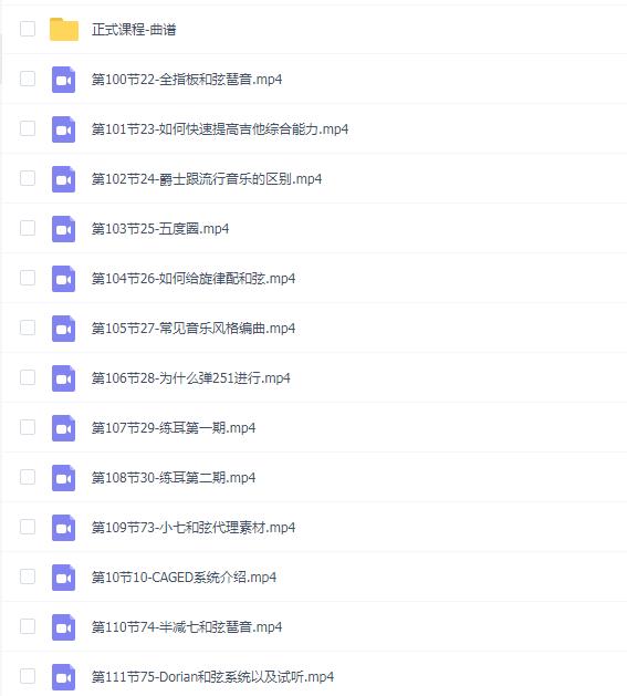 来玩吉他即兴SOLO新思维系统课程 138节