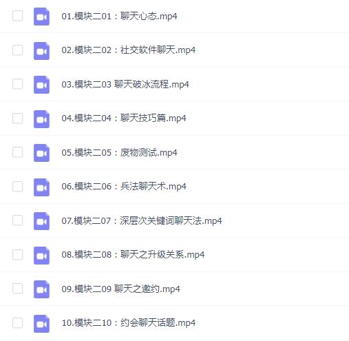 魅力工程安小妖 模块二《聊天攻略》