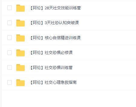 阿伦社交课程6套合集