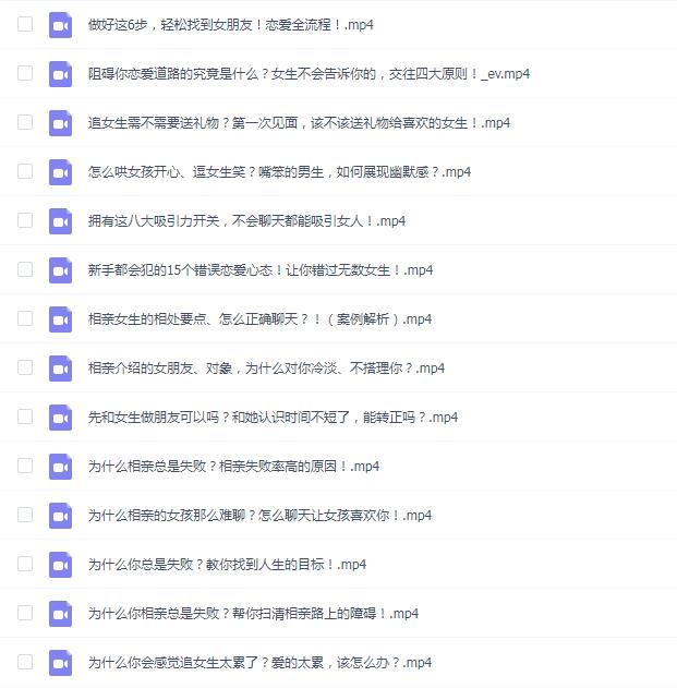 好男人恋爱课(带你摆脱错误恋爱思维)