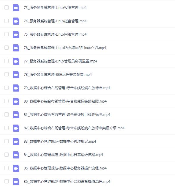 数据中心(IDC)IT运维工程师课程