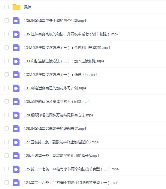 野路子钢琴弹唱100天速成系统课--系统课全能班