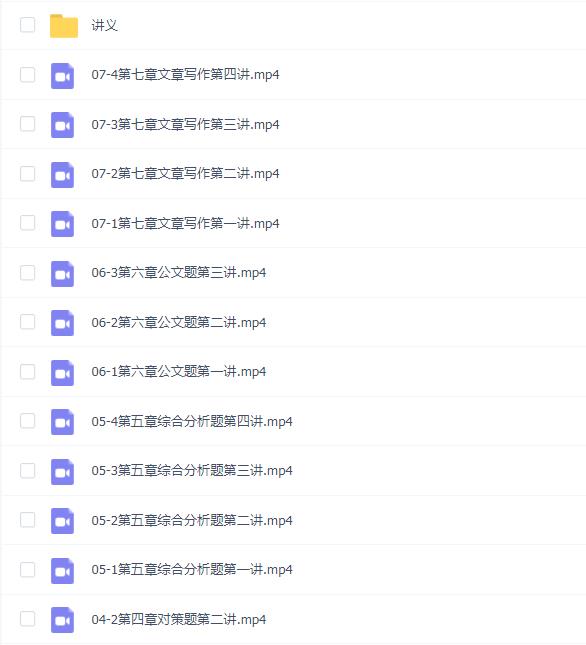 黄高山申论80分集训营