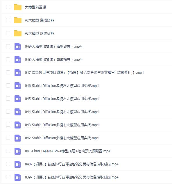 2024最新黑马博学谷-AI大模型训练营2期
