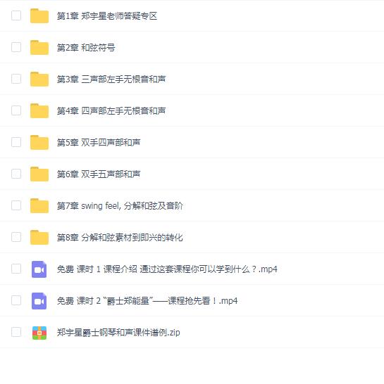 郑宇星 爵士钢琴和声及初级即兴运用