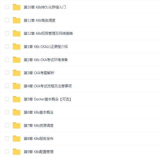 【K8s CKA】云原生K8s管理员认证课-零基础-全新PSI考试系统