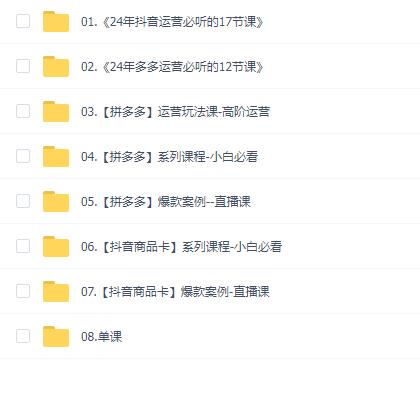 拼多多+抖音小店无货源开店课程