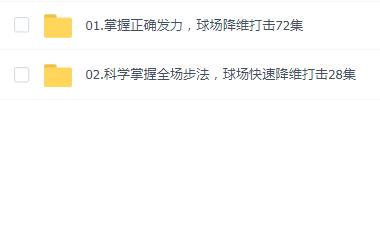 【源式】羽毛球- 2套(发力+步法)