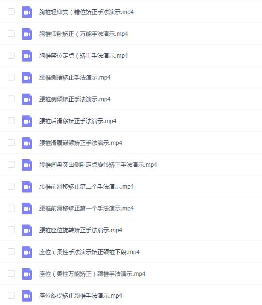 张春光老师脊骨矫正微课堂(视频手法演示)