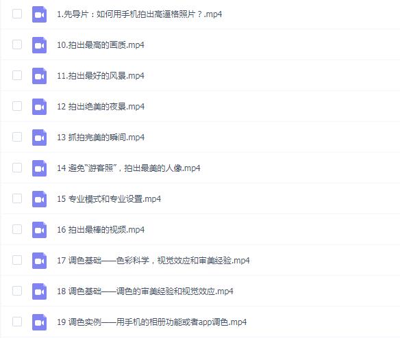 陈曦手机影像创作实战课程从入门到精通