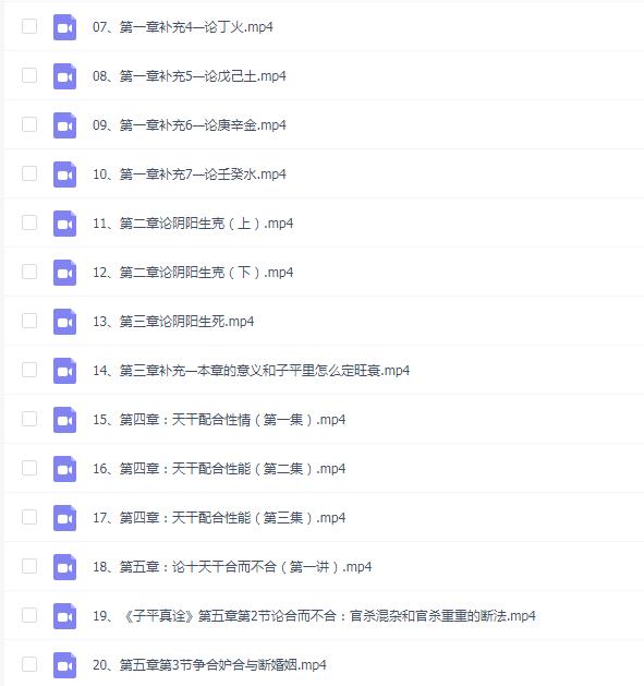 【国学系列】耿银鹏 八字高级专题子平真诠20集