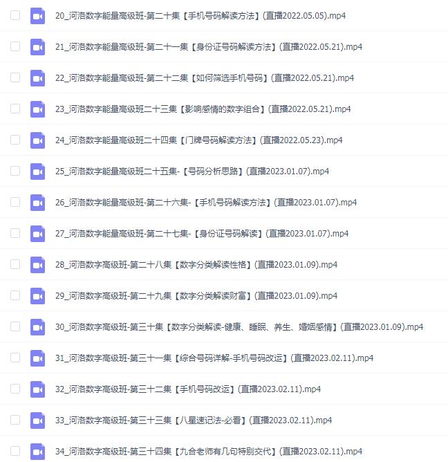 【国学系列】九合先生河洛数字能量高级班34集