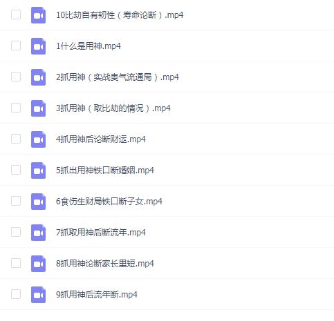 【国学系列】李易懂 速取用神10集