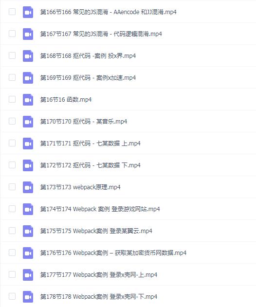 夜猫编程:Python爬虫JS逆向进阶课,零基础JS逆向实战178节课
