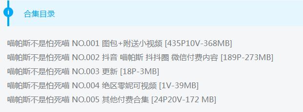 喵帕斯不是怕死喵 微密圈觅圈COS 5套合集