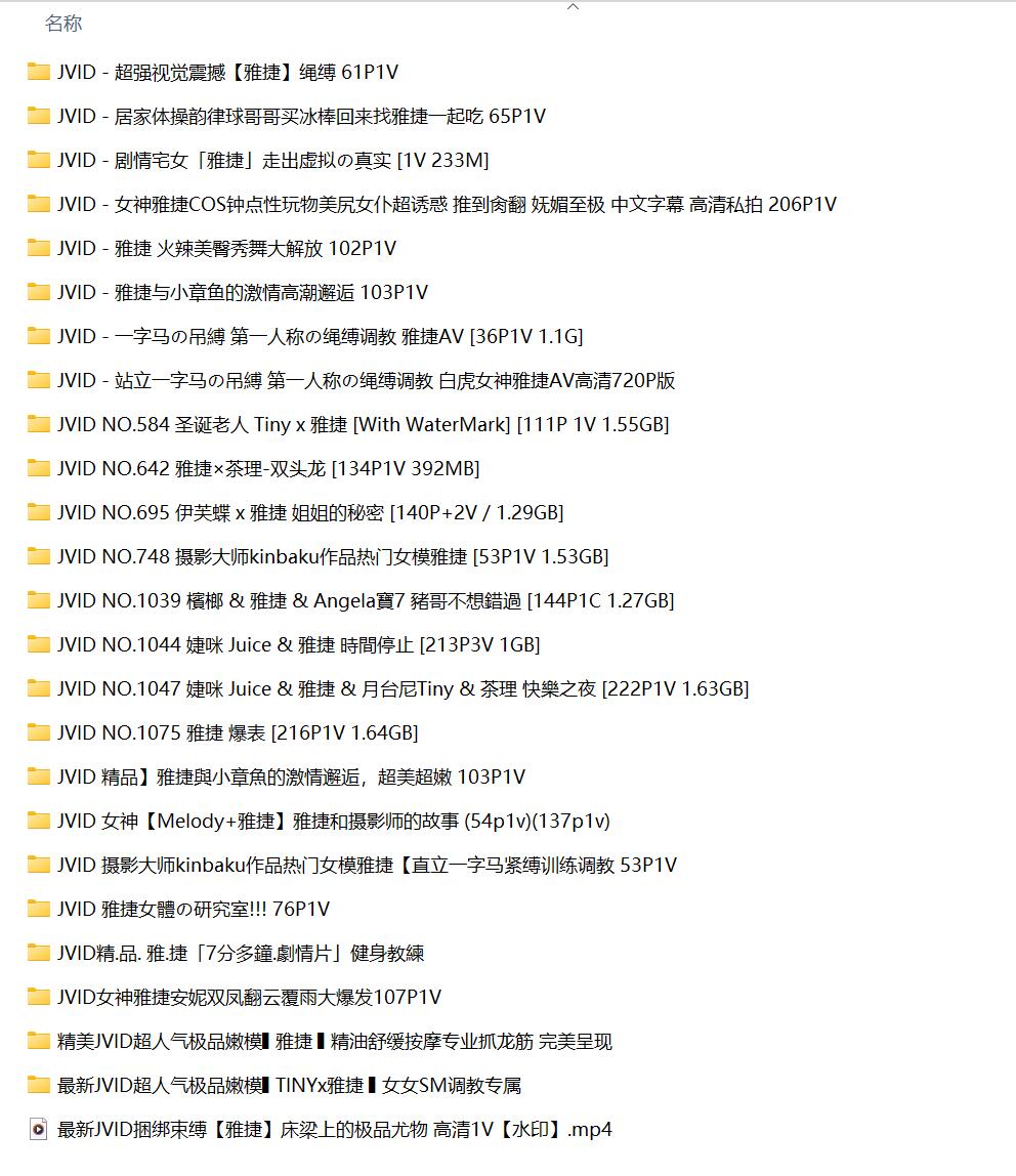 JVID 雅捷 25套合集