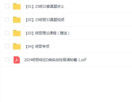 2025事业单位明哥综应D