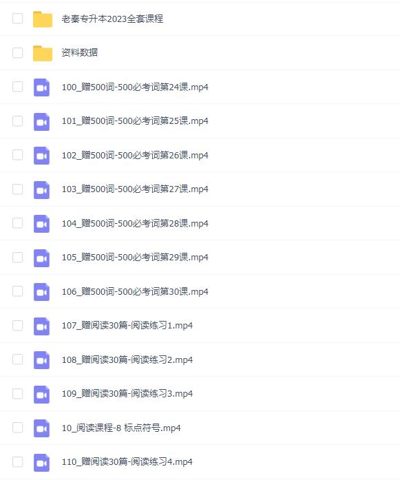 秦天专升本冲刺课2024年_(136节送2023年全套)