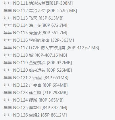 年年nnian 最新写真合集 126套
