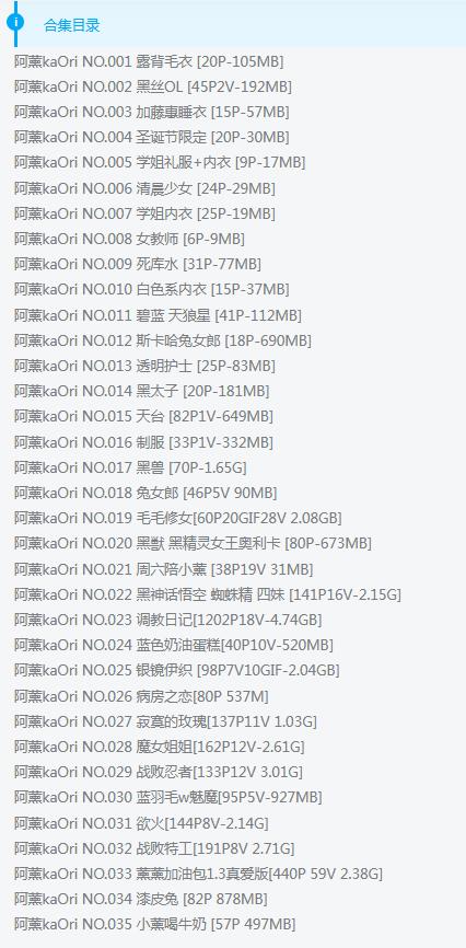 阿薰kaOri微密圈觅圈COS合集 35套