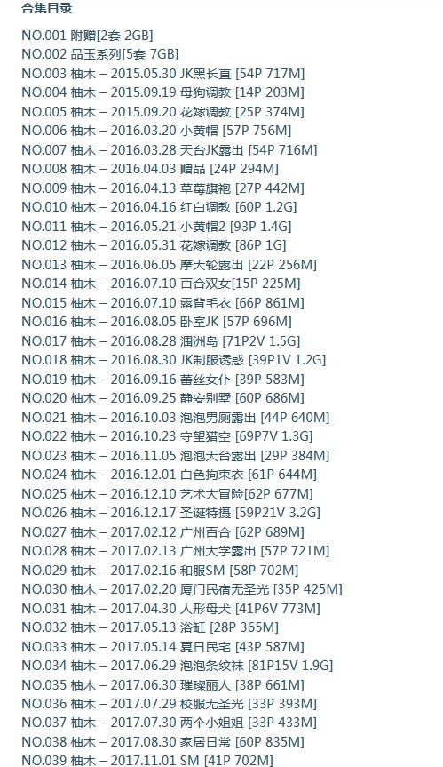 柚木Yuzuki 微密圈觅圈COS合集 69套