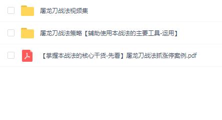 龙回头屠龙刀战法模式视频课程+指标