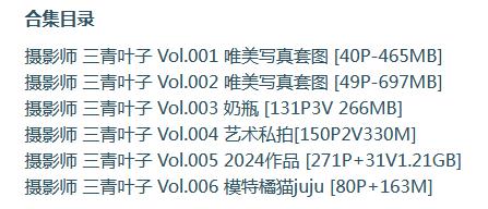 三青叶子 微密圈觅圈COS合集 6套