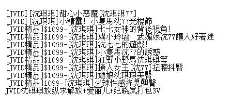 JVID 沈琪琪 14V