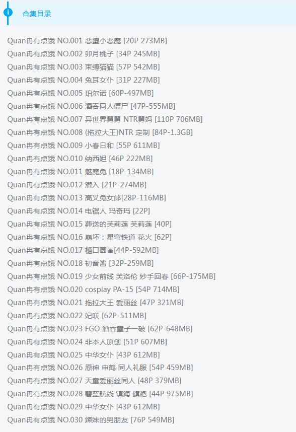 Quan冉有点饿(拖拉大王) 微密圈觅圈COS合集 30套